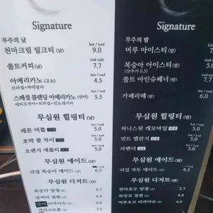 무심원 리뷰 사진