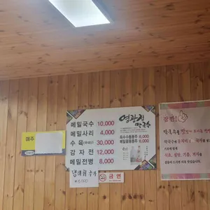 영광정 메밀국수 리뷰 사진