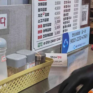 옥이네김밥 리뷰 사진