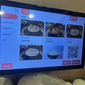 임금님한방삼계탕 리뷰 사진