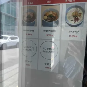 멘야라츠 리뷰 사진