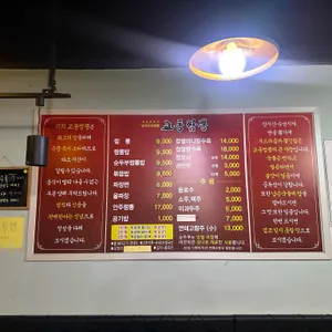 교동짬뽕 리뷰 사진