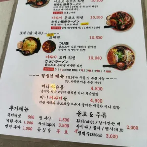 이츠모라멘 리뷰 사진