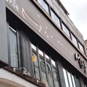 설빙 사진 1