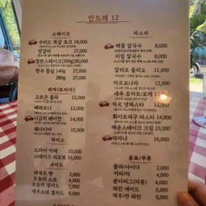 안드레12 레스토랑 리뷰 사진