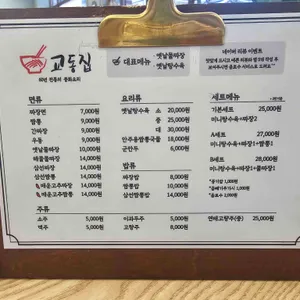 교동집 리뷰 사진