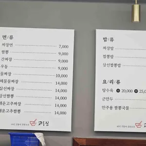 교동집 리뷰 사진
