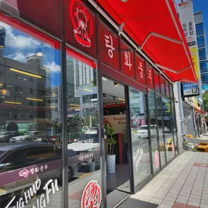 탕화쿵푸마라탕 사진