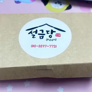 설금당잔기지떡 사진