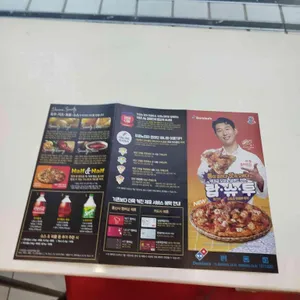 도미노피자 사진