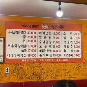 원조 삼촌네곱창 리뷰 사진