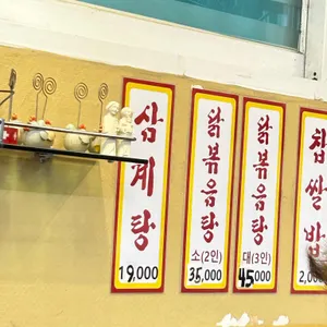 삼계탕마을 리뷰 사진