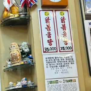 삼계탕마을 리뷰 사진