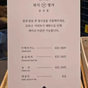 외식명가 리뷰 사진