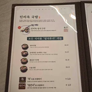 진리옥 리뷰 사진