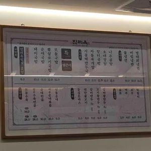 진리옥 리뷰 사진