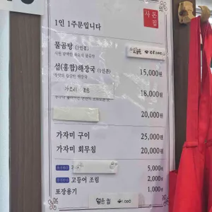 사돈집 리뷰 사진