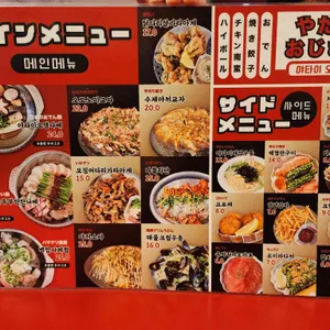 야타이오지상 리뷰 사진
