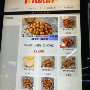 홍천휴게소 호두과자 리뷰 사진