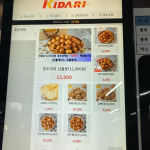 홍천휴게소 호두과자 리뷰 사진