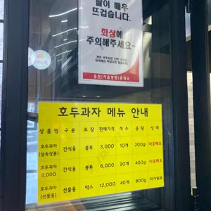 홍천휴게소 호두과자 리뷰 사진