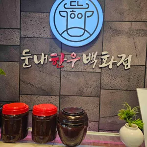 황태마당 둔내 한우백화점 리뷰 사진