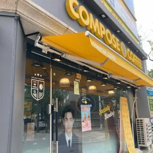 컴포즈커피 사진 2