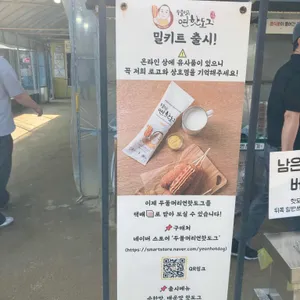 두물머리연핫도그 리뷰 사진