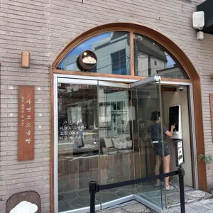 자연도소금빵 리뷰 사진