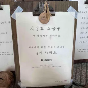 자연도소금빵 리뷰 사진