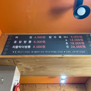 천마짬뽕 리뷰 사진