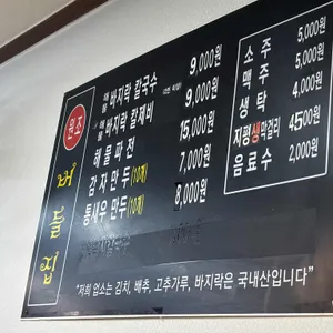 다대포버들집바지락해물칼국수 리뷰 사진