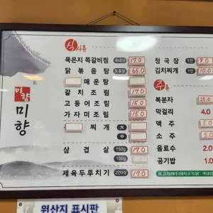 미향 리뷰 사진
