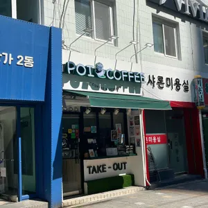 포이커피 리뷰 사진