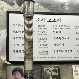 수지 모소리 리뷰 사진