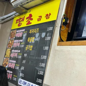 땡초곱창 리뷰 사진