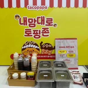 타코파파 리뷰 사진