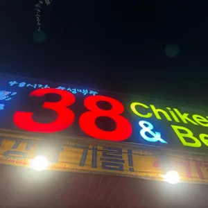 세팔이네 38치킨 리뷰 사진