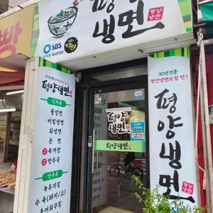 평양냉면 대표 사진
