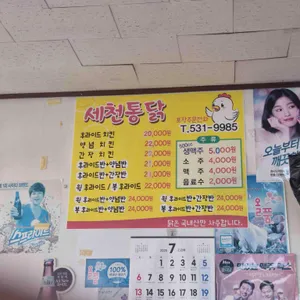 세천통닭 리뷰 사진