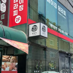 멘모찌 리뷰 사진