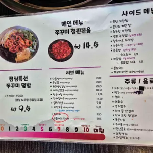 동성로쭈꾸미 리뷰 사진