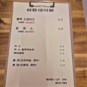심플테이블 리뷰 사진