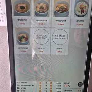 멘야라츠 리뷰 사진