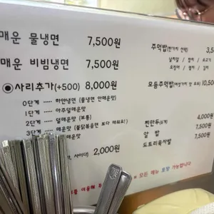 이오냉면 리뷰 사진