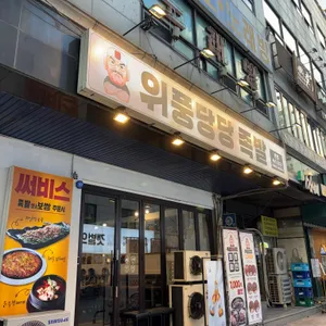 위풍당당족발과보쌈 사진 2