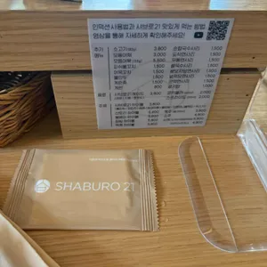 샤브로21 서현 리뷰 사진