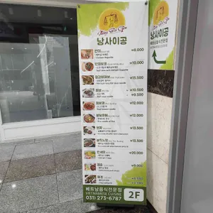 낭사이공 리뷰 사진