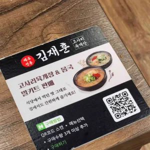 김재훈고사리육개장 리뷰 사진