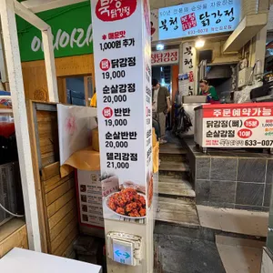 북청닭강정 리뷰 사진